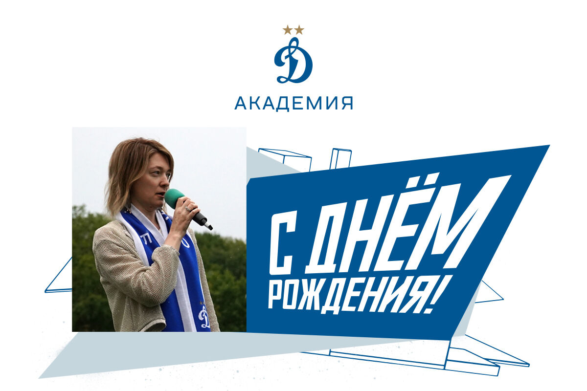 Елена Александровна, с Днем Рождения!